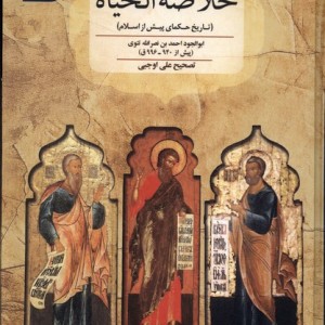 خلاصة الحیاة