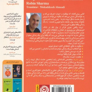 ثروتی فراتر از پول