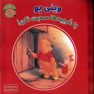 وینی پو و همسایگانش در جنگل بزرگ نشر شارن