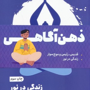 مجموعه ذهن آگاهی 2 جلدی