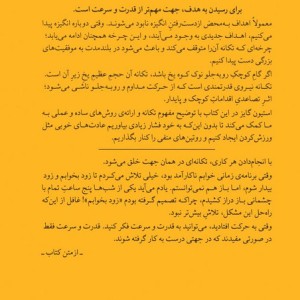 جادوی تکانه نشر میلکان