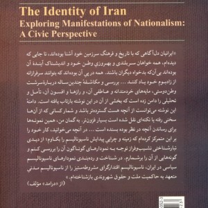 کتاب هویت ایران