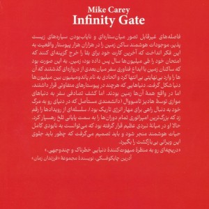 دروازه بی نهایت