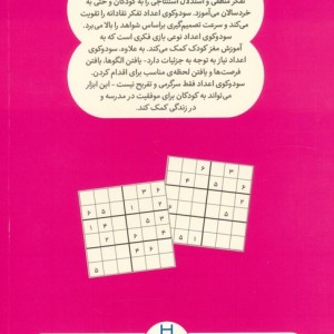 سودوکوی اعداد