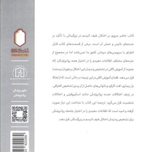 روان پزشکی اختلال اتیسم بزرگسال و سندرم آسپرگر