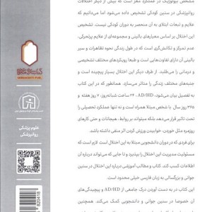 بیش فعالی اختلال در نقص توجه دانشجویان