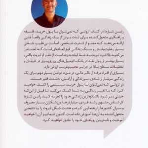 ثروتی که نمی توان با پول خرید