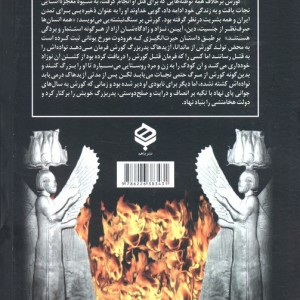 سایه آسیا نشر باهم - شاپور آرین نژاد