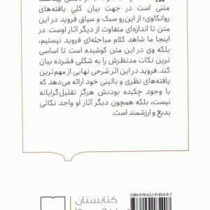 چکیده روانکاوی