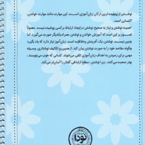 کتاب مهارت در نوشتن ویژه نوآموزان پیش از دبستان سیمی
