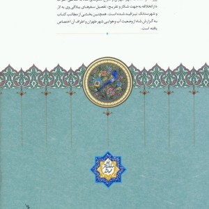 روزنامه خاطرات ناصرالدین شاه قاجار 9 نشر سخن