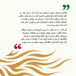 طب ایرانی