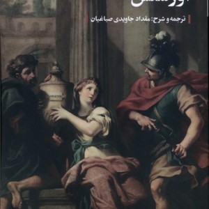 اورستس نشر مهرگان خرد