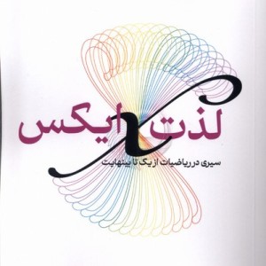 لذت ایکس