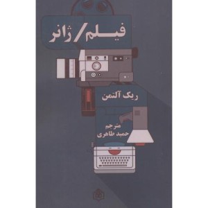 کتاب فیلم ژانر