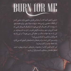 برایم بسوز