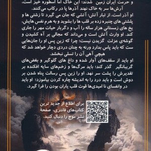وارث آتش 1