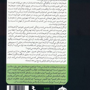 جهل هیجانی