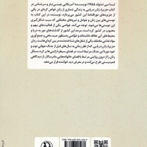 جزیره زنان دریایی