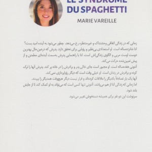 سندروم اسپاگتی