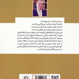 فرزانه وار زیستن