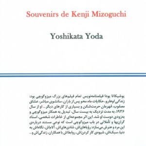 خاطرات میزوگوچی کنجی