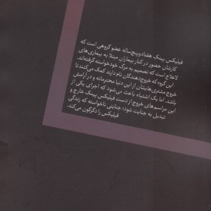 خروج نشر اگر - بلیندا باوئر