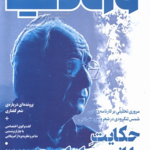 مجله وزن دنیا 33