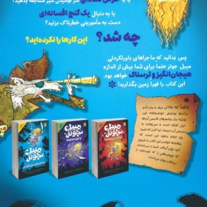 کتاب میبل جونز 1 و ماجراهای باورنکردنی ذکر