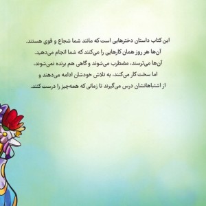 تو دختر شگفت انگیزی هستی