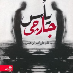 یأس جارچی
