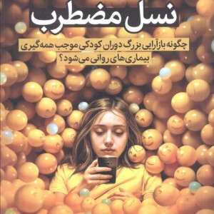 نسل مضطرب نشر میلکان
