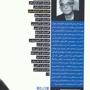گفت و گو با کریشتف کیشلوفسکی
