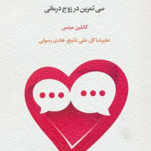 چگونه گفتگو کنیم؟