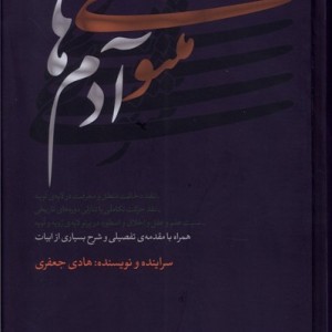 مثنوی آدم ها