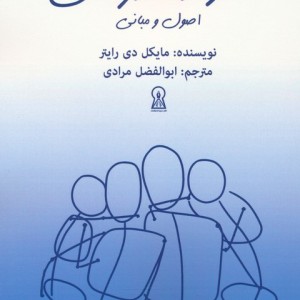 خانواده درمانی اصول و مبانی