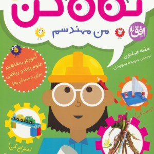 نگاه کن 4 - هلنه هیلتون