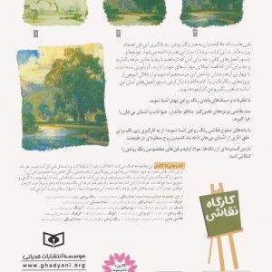 کارگاه نقاشی 14 رنگ روغن