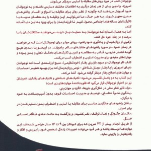 کتاب کار نوجوانان برای کنترل و مدیریت خودشان