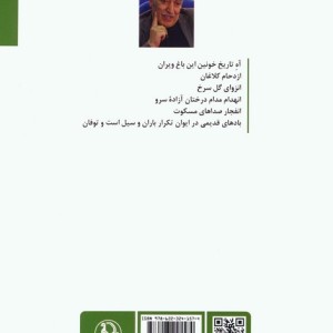 تاریخ باغ