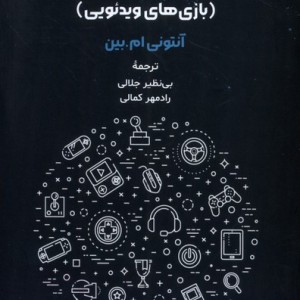 راهنما ی بالینی بازی درمانی