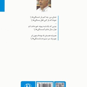 همیشه همسفر باد