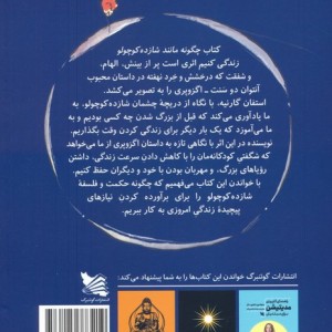 چگونه مانند شازده کوچولو زندگی کنیم