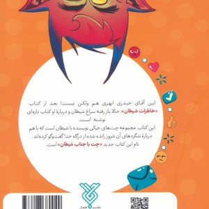 چت با جناب شیطان