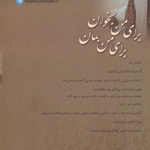برای من بخوان برای من بمان