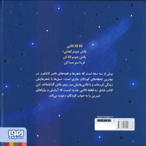 لالایی نشر هوپا