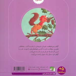 گوفر خیالش راحت است