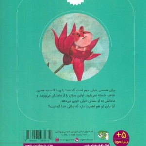 همسی دنبال خدا می گردد