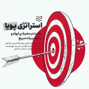 استراتژی پویا