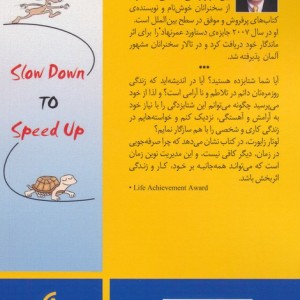 وقتی عجله داری آهسته برو